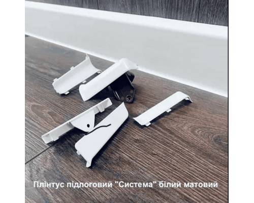 Плинтус напольный "Система" Белый Матовый, размеры 2200х80х22мм купить по цене 53 грн