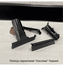 Плінтус підлоговий “Система” Чорний, розміри 2200х80х22мм
