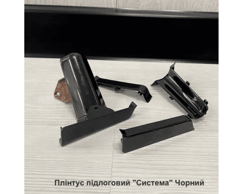 Плінтус підлоговий “Система” Чорний, розміри 2200х80х22мм купити по ціні 53 грн