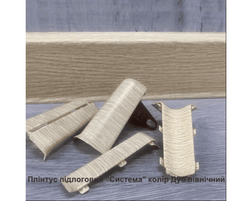 Плінтус підлоговий “Система” Колір Дуб Північний, розміри 2200х80х22мм купити по ціні 53 грн