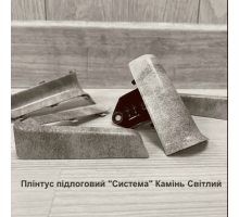 Плинтус напольный "Система" Камень Светлый, размеры 2200х80х22мм