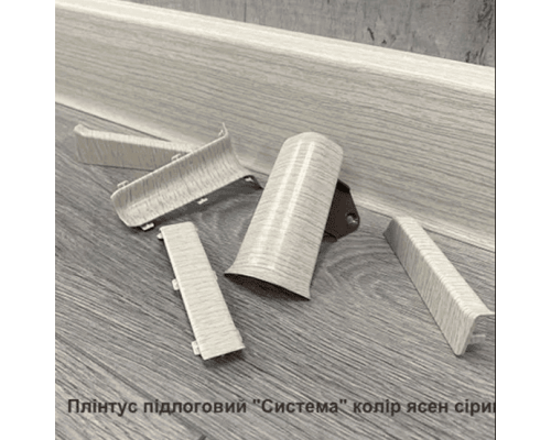 Плінтус підлоговий “Система” Колір Ясен Сірий, розміри 2200х80х22мм купити по ціні 53 грн