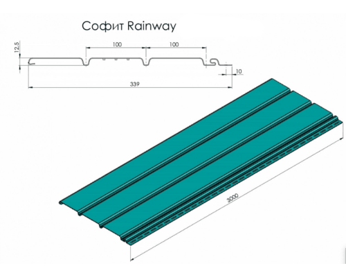 Софит графит Rainway (Ренвей) 300x3000(0,9м2) купить по цене 355 грн